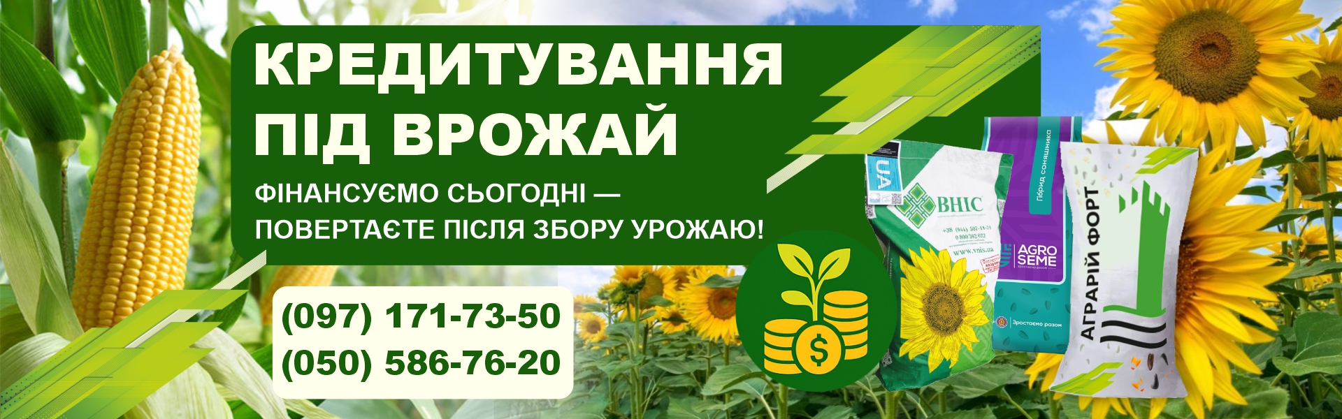 банер кредитування (2) банер кредитування (2)