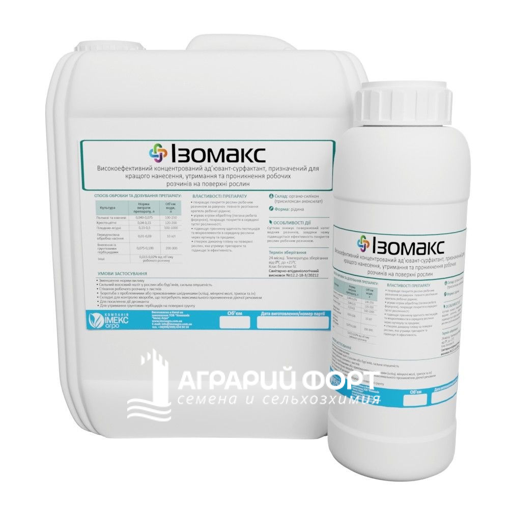 ІзоМакс 1, 5 л